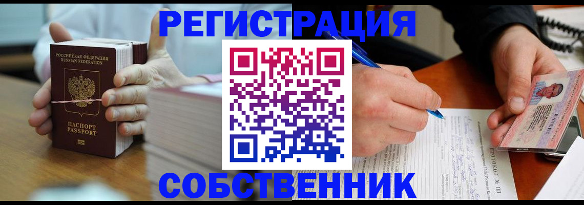 купить прописку в Будённовске