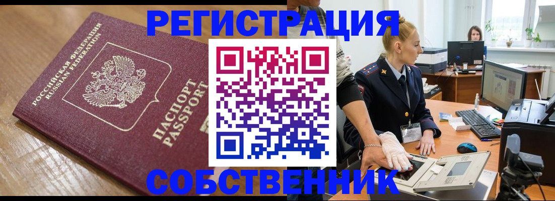 временная прописка в Будённовске