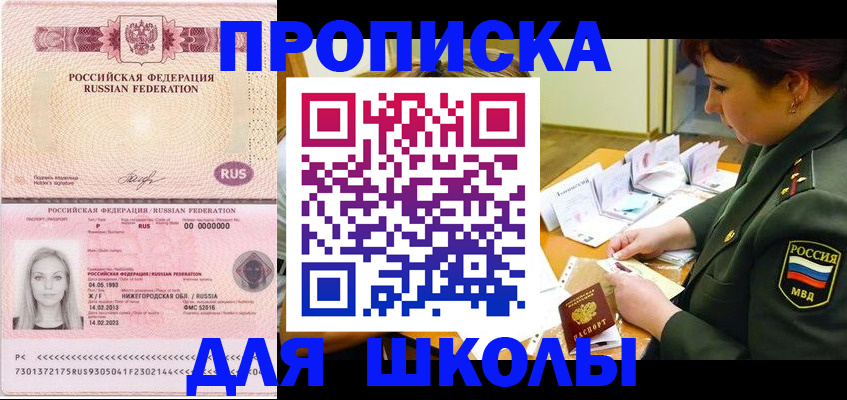 прописка 2025 в Будённовске