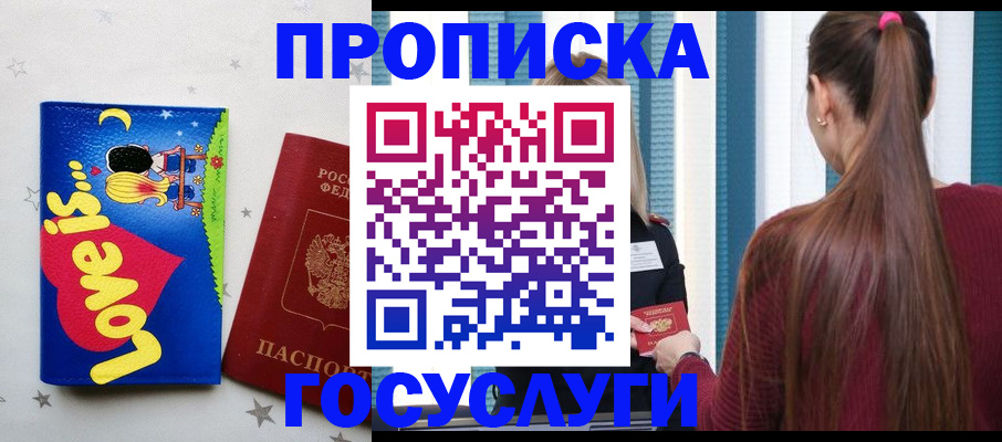 прописка для работы в Будённовске