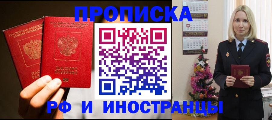 временная регистрация для школы в Будённовске