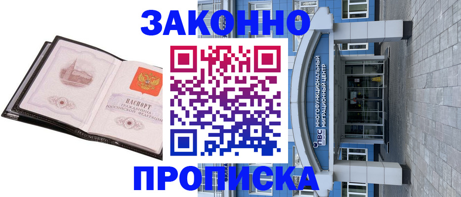 временная регистрация надежно в Будённовске
